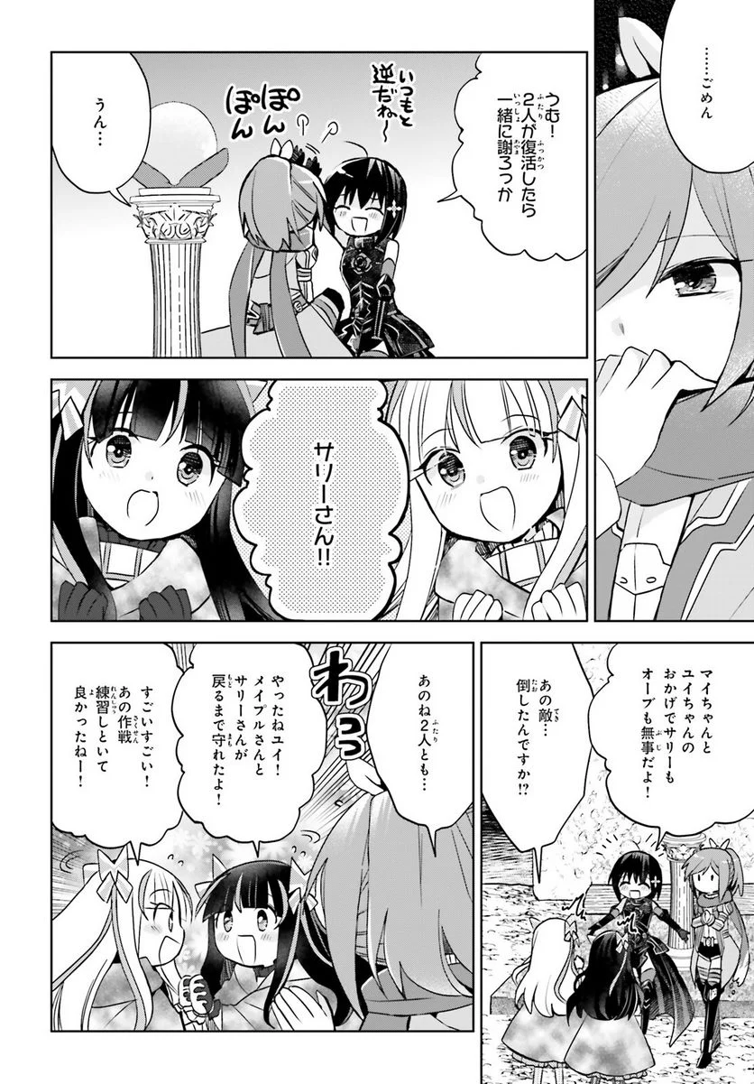 痛いのは嫌なので防御力に極振りしたいと思います。 - 第35話 - Page 4