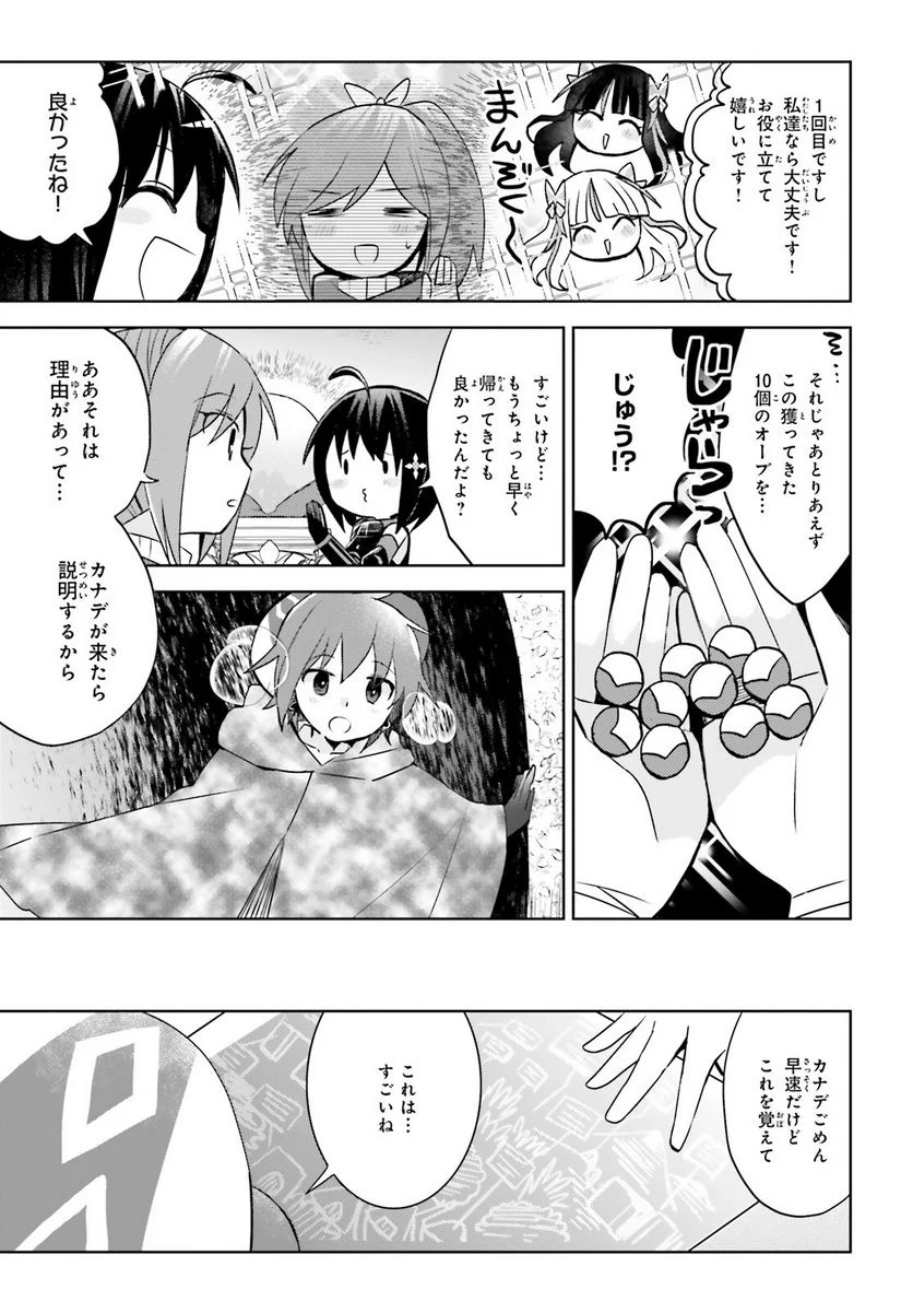 痛いのは嫌なので防御力に極振りしたいと思います。 - 第35話 - Page 5