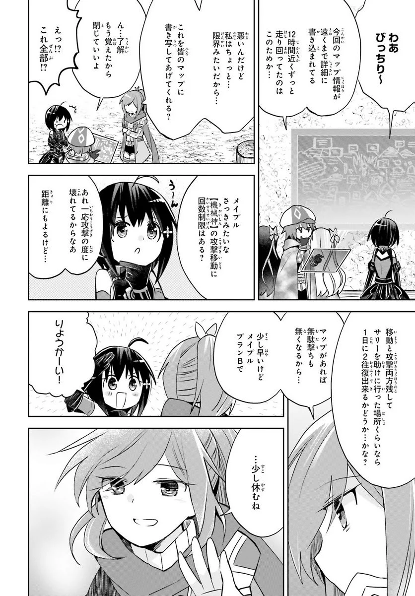 痛いのは嫌なので防御力に極振りしたいと思います。 - 第35話 - Page 6