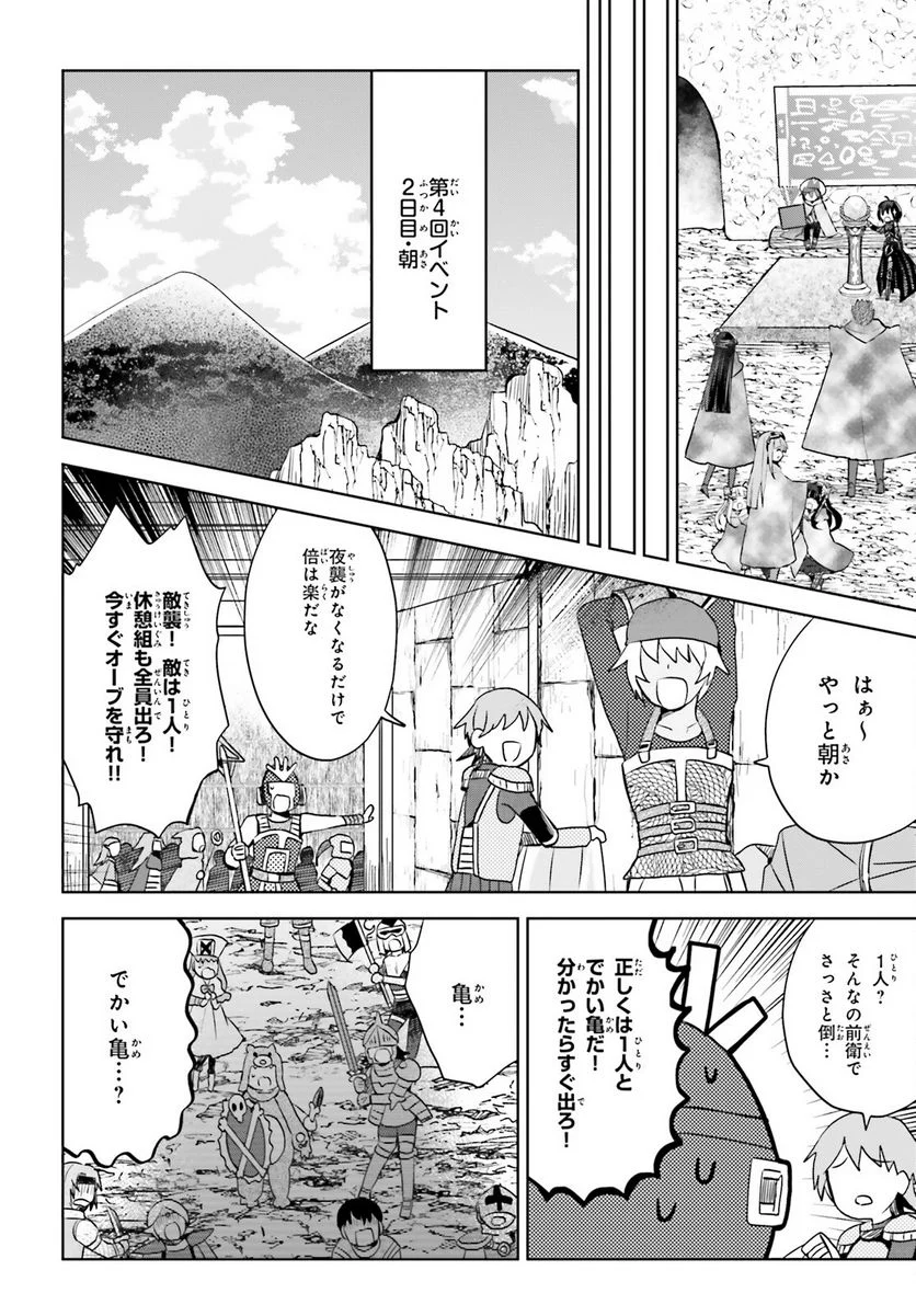 痛いのは嫌なので防御力に極振りしたいと思います。 - 第35話 - Page 8