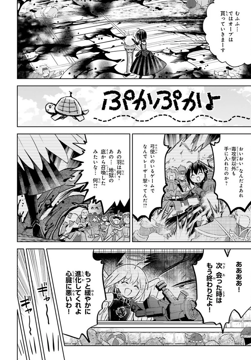 痛いのは嫌なので防御力に極振りしたいと思います。 - 第35話 - Page 10