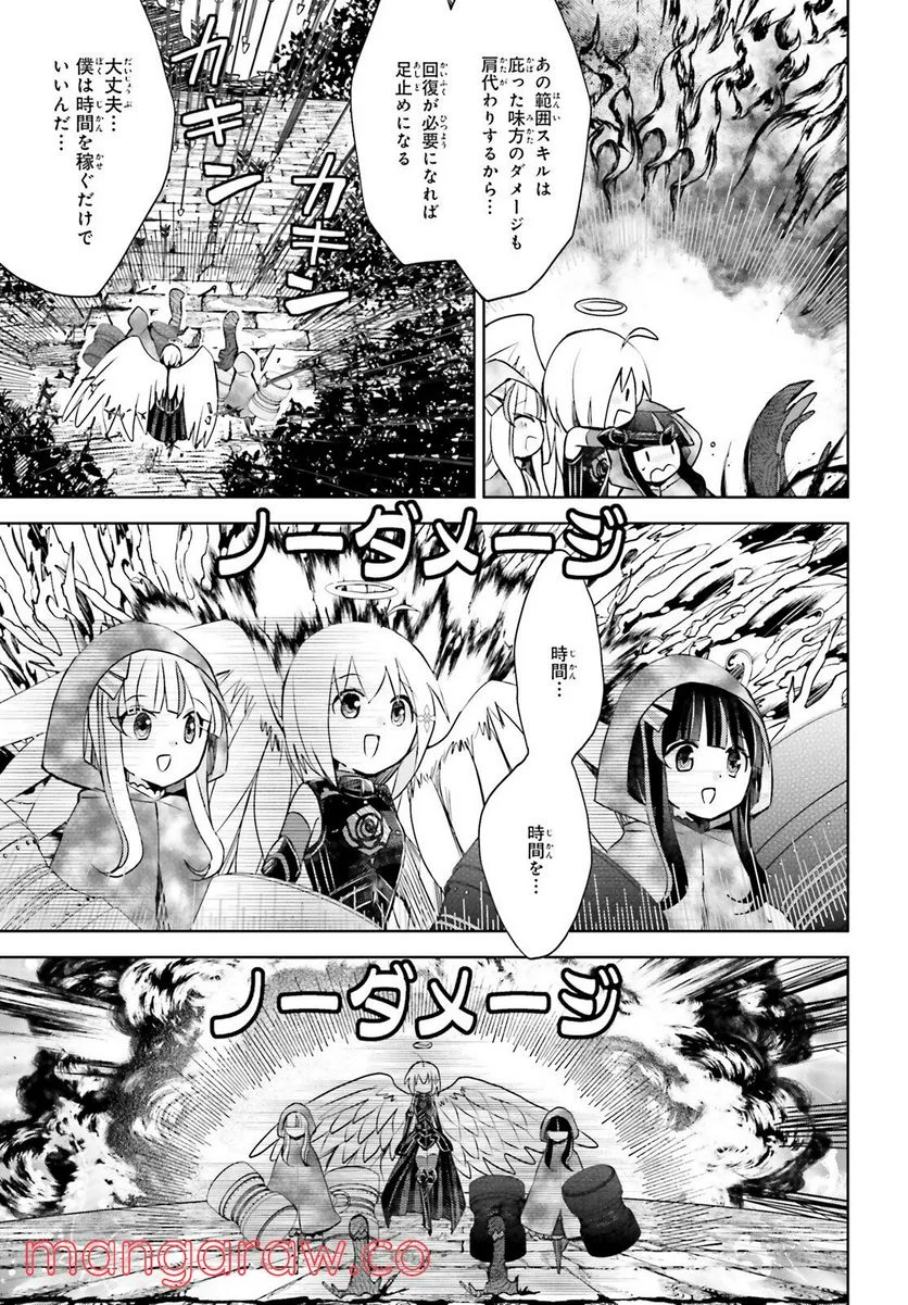 痛いのは嫌なので防御力に極振りしたいと思います。 - 第36話 - Page 11