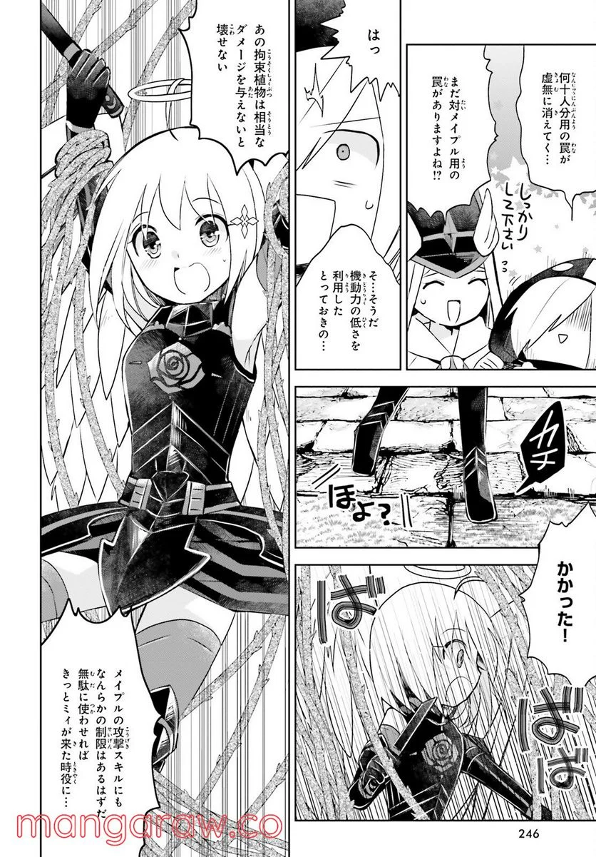 痛いのは嫌なので防御力に極振りしたいと思います。 - 第36話 - Page 12