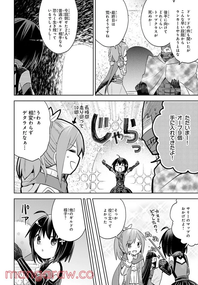 痛いのは嫌なので防御力に極振りしたいと思います。 - 第36話 - Page 4