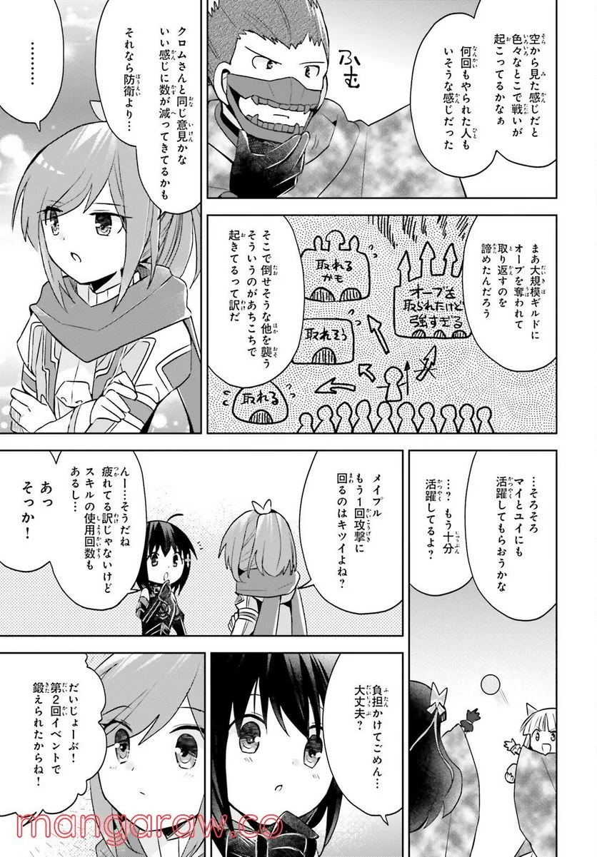 痛いのは嫌なので防御力に極振りしたいと思います。 - 第36話 - Page 5