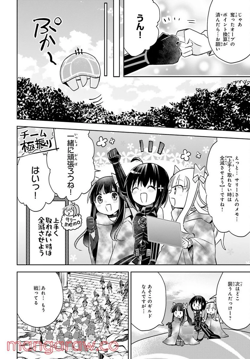 痛いのは嫌なので防御力に極振りしたいと思います。 - 第36話 - Page 6