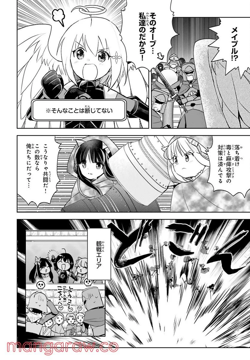 痛いのは嫌なので防御力に極振りしたいと思います。 - 第36話 - Page 8