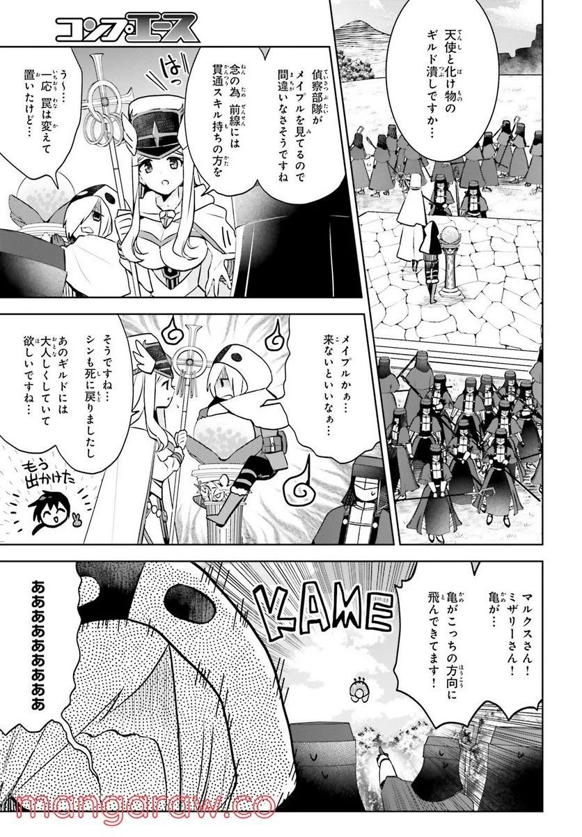 痛いのは嫌なので防御力に極振りしたいと思います。 - 第36話 - Page 9