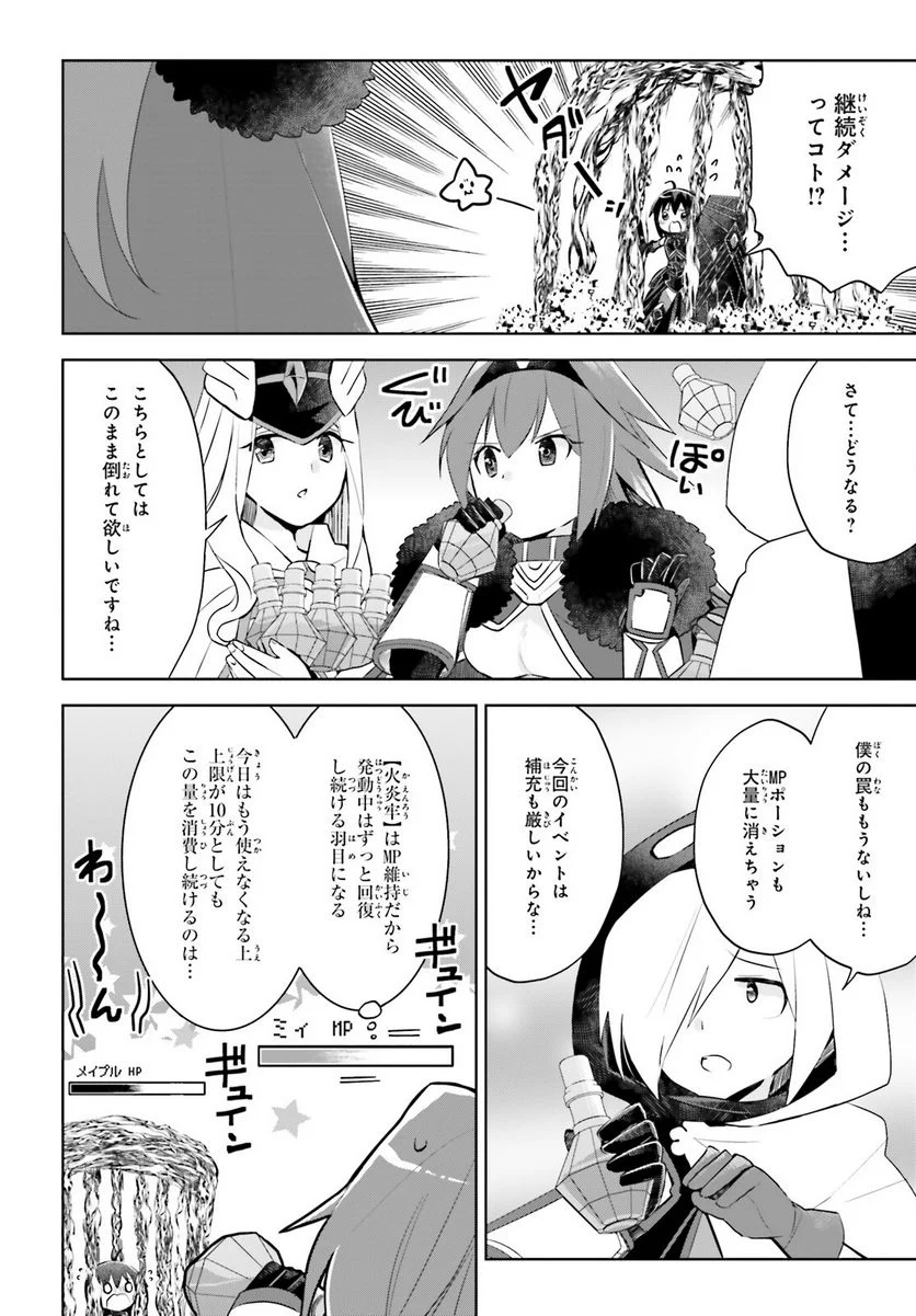 痛いのは嫌なので防御力に極振りしたいと思います。 - 第37話 - Page 11