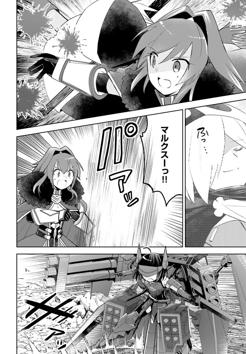 痛いのは嫌なので防御力に極振りしたいと思います。 - 第37話 - Page 19