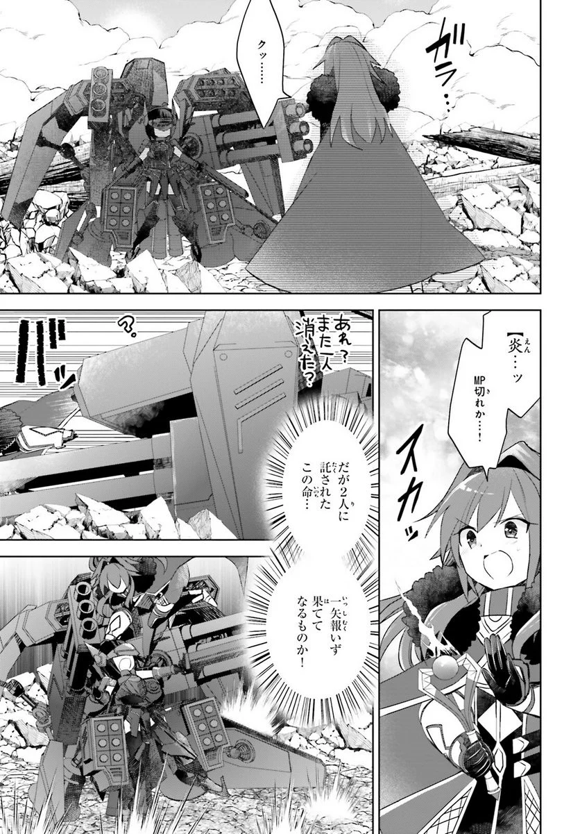 痛いのは嫌なので防御力に極振りしたいと思います。 - 第37話 - Page 20