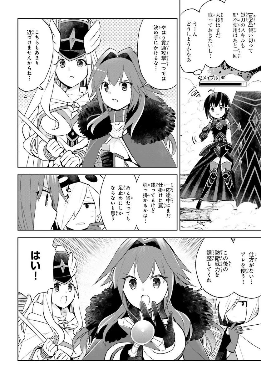 痛いのは嫌なので防御力に極振りしたいと思います。 - 第37話 - Page 7