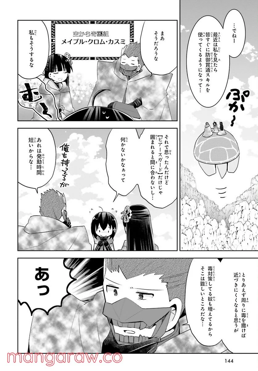 痛いのは嫌なので防御力に極振りしたいと思います。 - 第38話 - Page 12