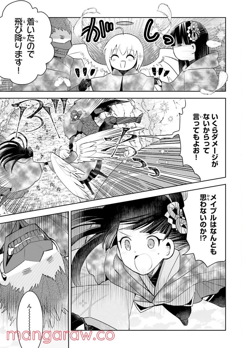 痛いのは嫌なので防御力に極振りしたいと思います。 - 第38話 - Page 13