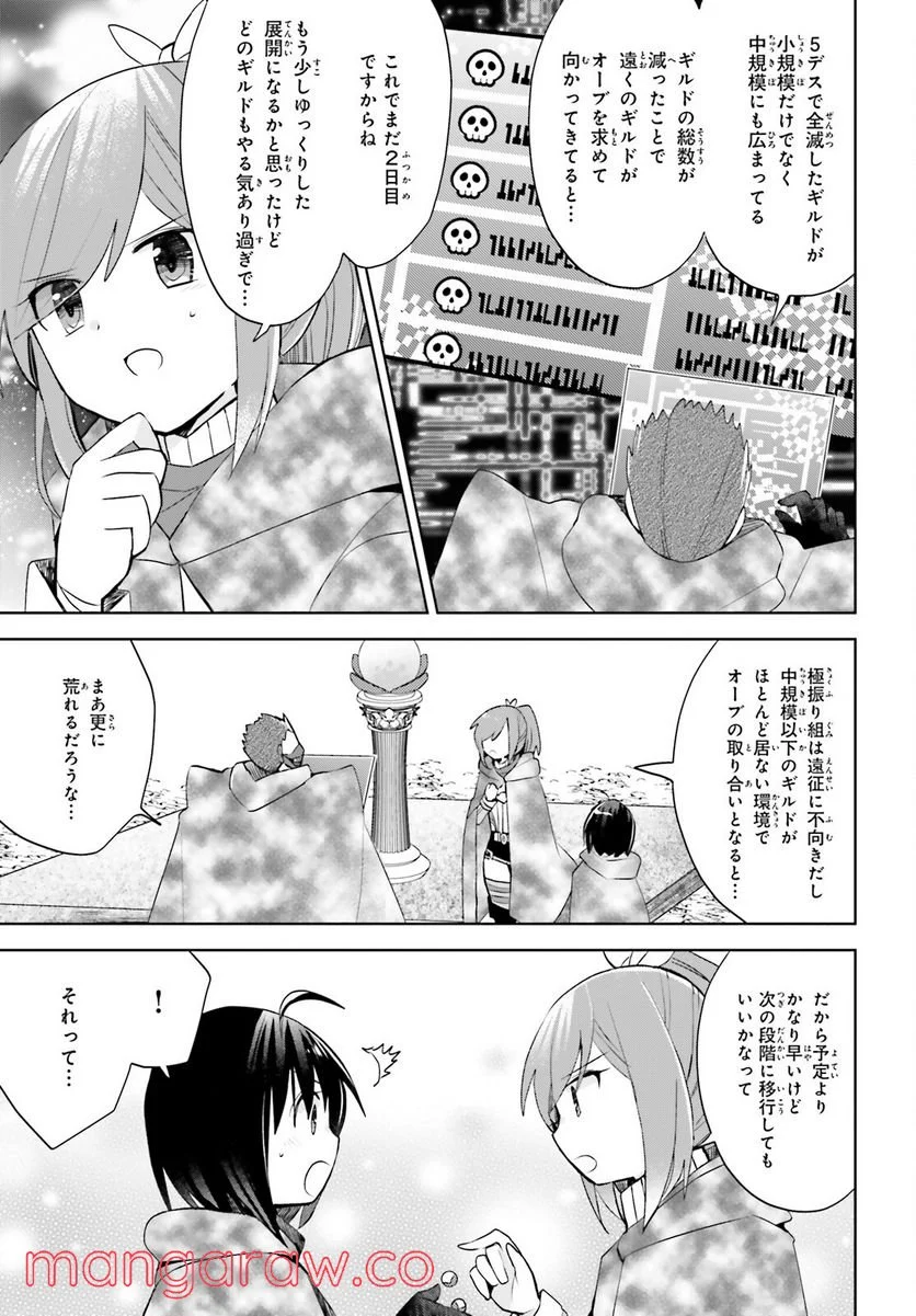 痛いのは嫌なので防御力に極振りしたいと思います。 - 第38話 - Page 23