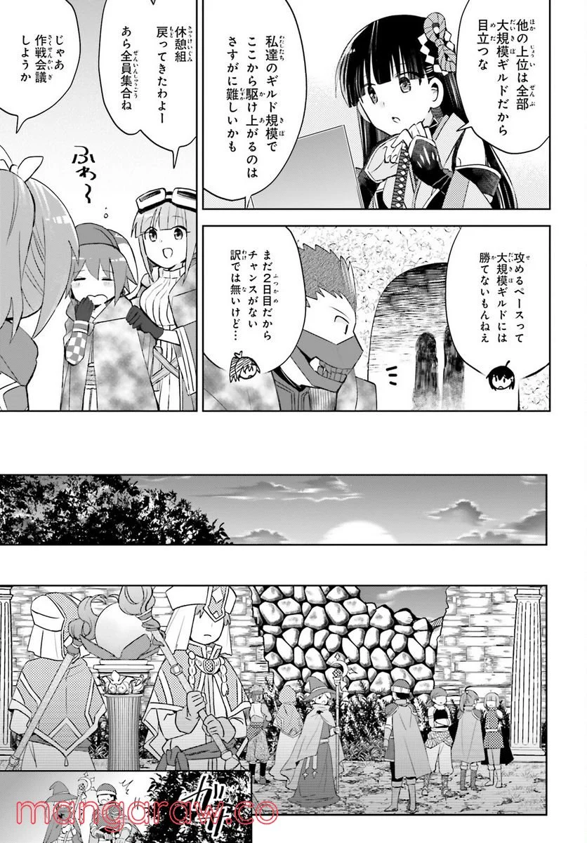 痛いのは嫌なので防御力に極振りしたいと思います。 - 第38話 - Page 7