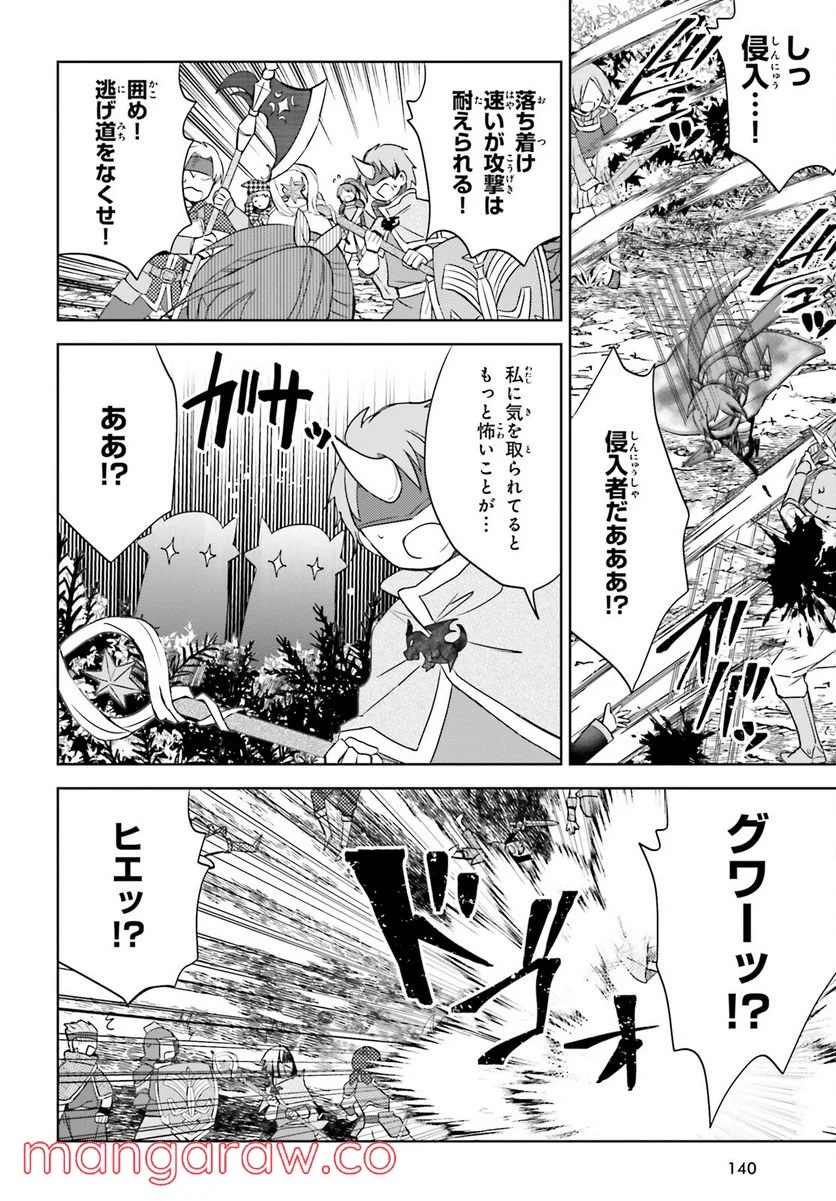 痛いのは嫌なので防御力に極振りしたいと思います。 - 第38話 - Page 8