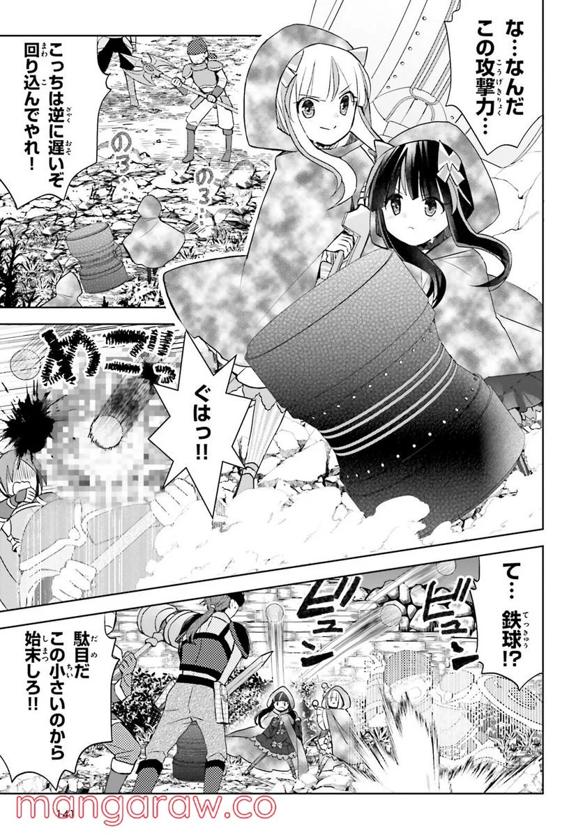 痛いのは嫌なので防御力に極振りしたいと思います。 - 第38話 - Page 9