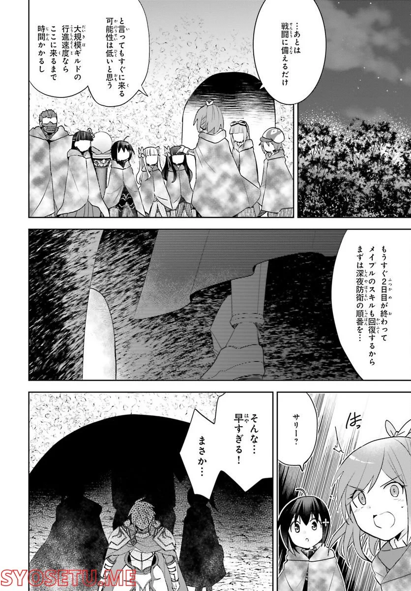 痛いのは嫌なので防御力に極振りしたいと思います。 - 第39話 - Page 2