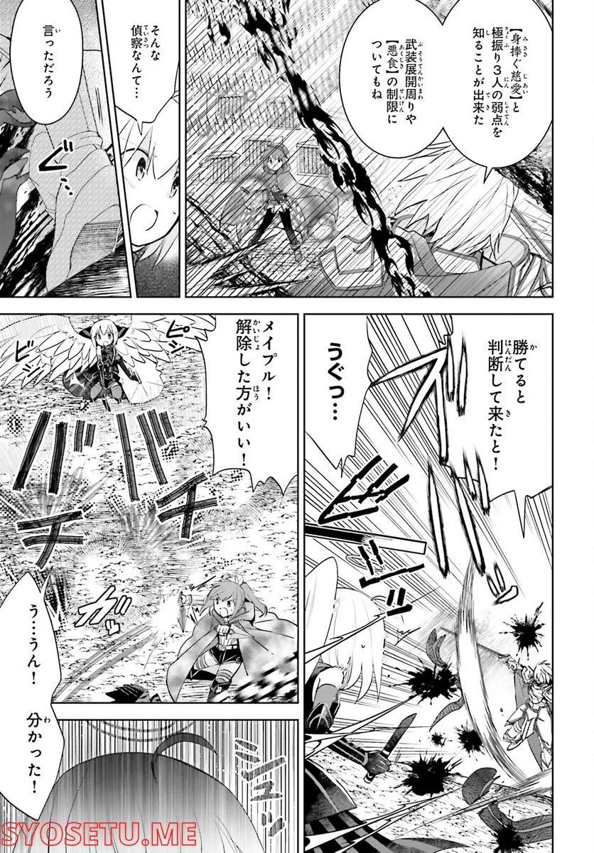 痛いのは嫌なので防御力に極振りしたいと思います。 - 第39話 - Page 11