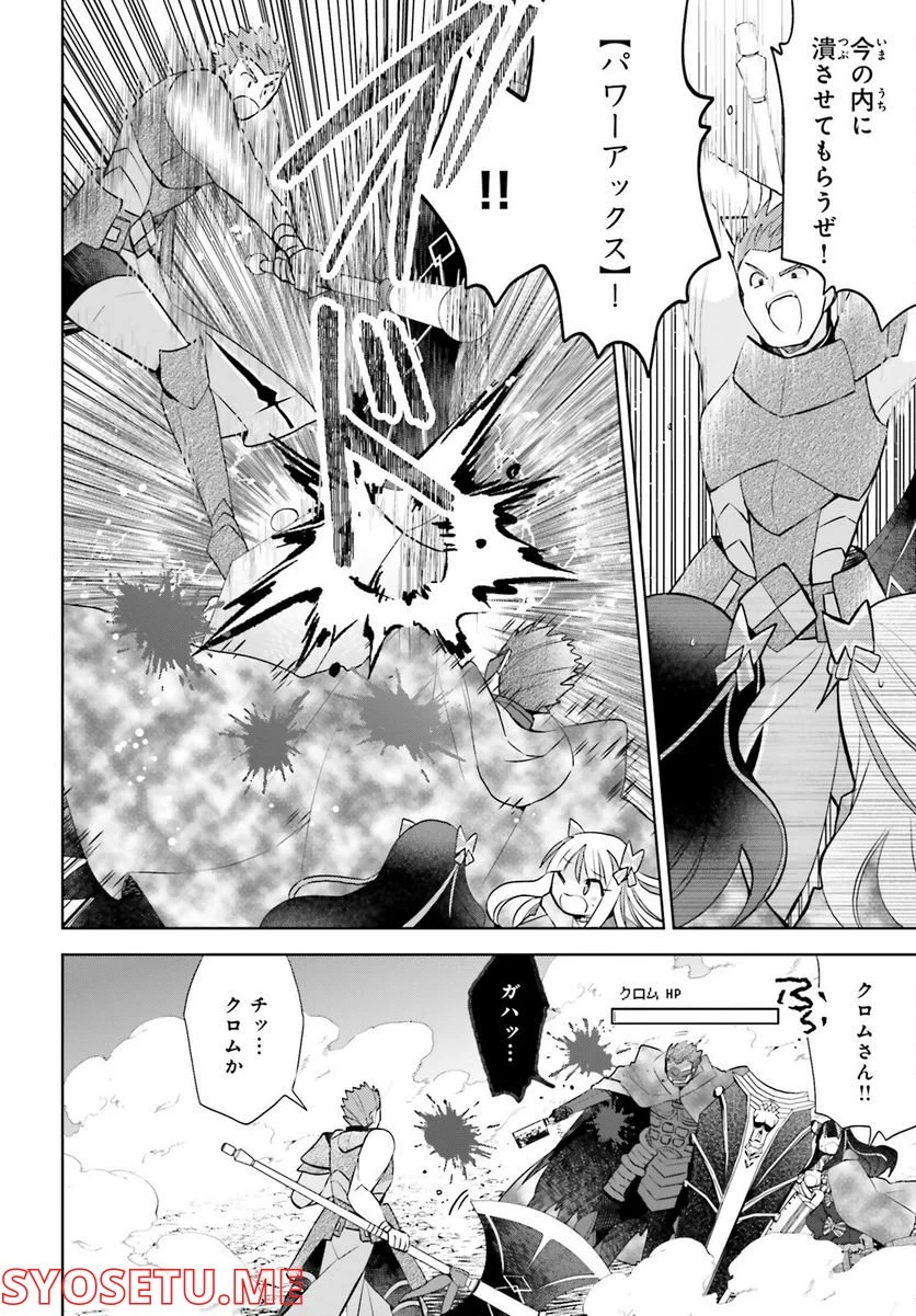 痛いのは嫌なので防御力に極振りしたいと思います。 - 第39話 - Page 12