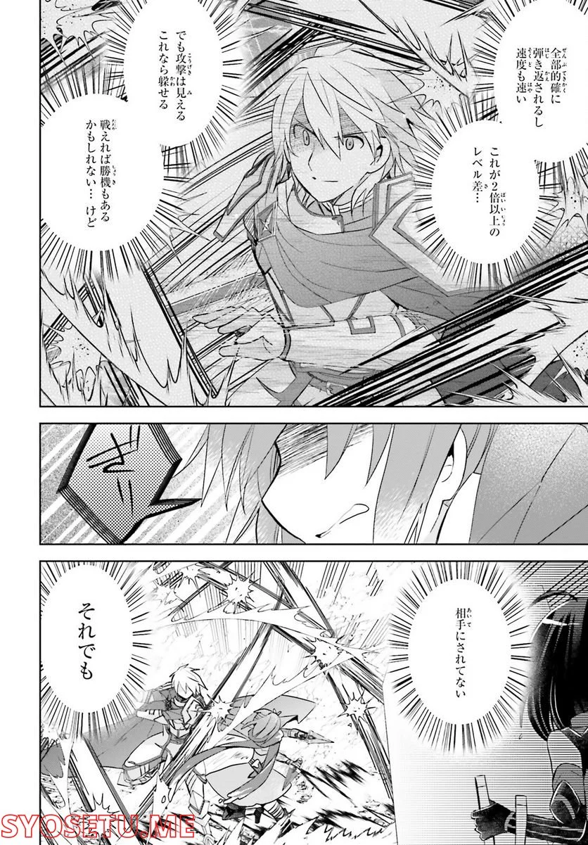 痛いのは嫌なので防御力に極振りしたいと思います。 - 第39話 - Page 16