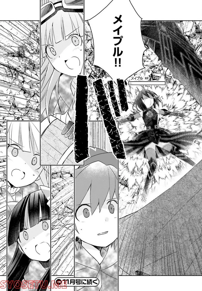 痛いのは嫌なので防御力に極振りしたいと思います。 - 第39話 - Page 23