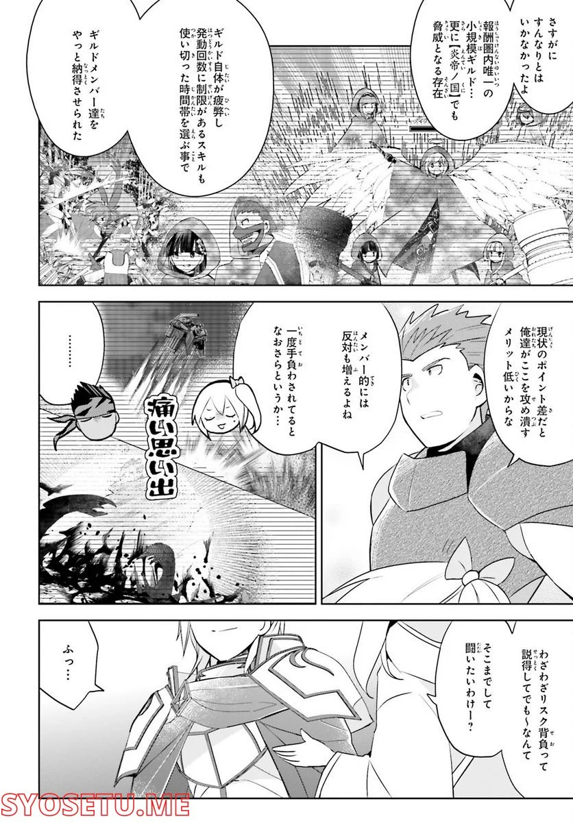 痛いのは嫌なので防御力に極振りしたいと思います。 - 第39話 - Page 4