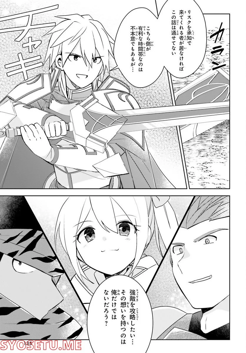 痛いのは嫌なので防御力に極振りしたいと思います。 - 第39話 - Page 5