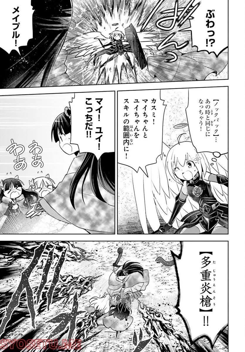 痛いのは嫌なので防御力に極振りしたいと思います。 - 第39話 - Page 9