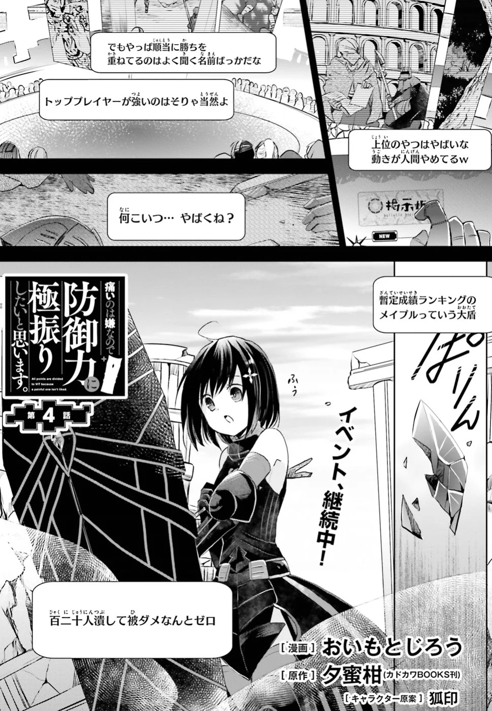 痛いのは嫌なので防御力に極振りしたいと思います。 - 第4話 - Page 1