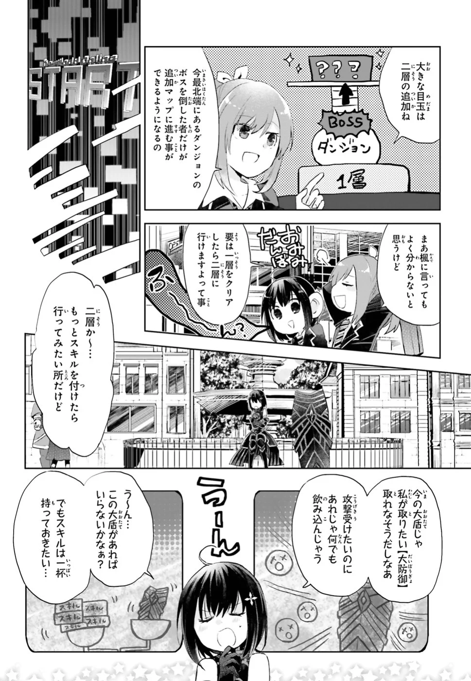 痛いのは嫌なので防御力に極振りしたいと思います。 - 第4話 - Page 16