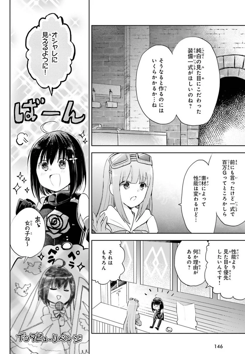 痛いのは嫌なので防御力に極振りしたいと思います。 - 第4話 - Page 18