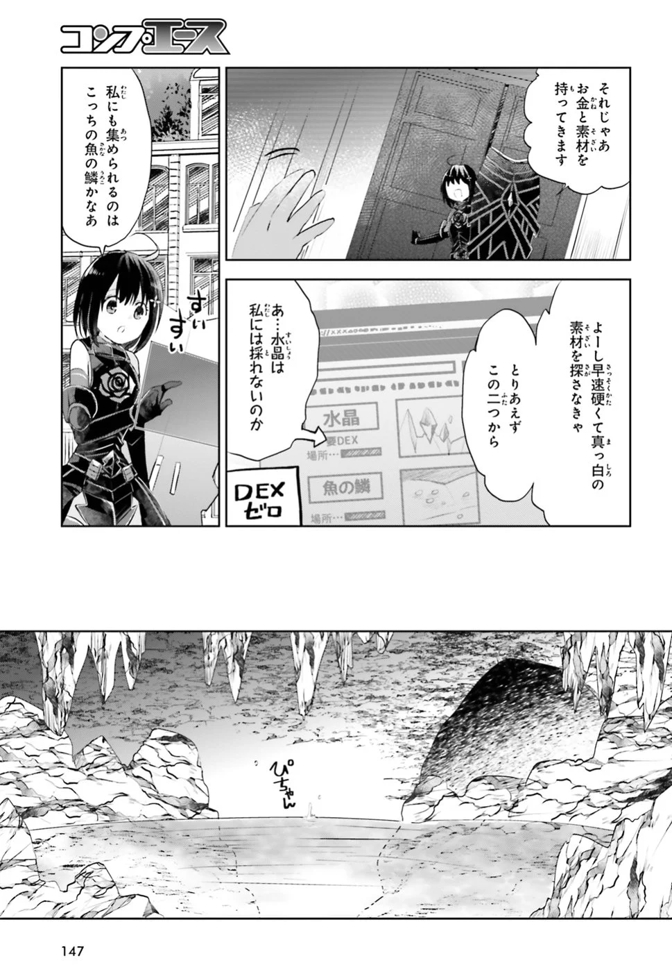 痛いのは嫌なので防御力に極振りしたいと思います。 - 第4話 - Page 19