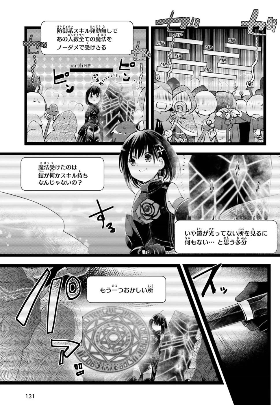 痛いのは嫌なので防御力に極振りしたいと思います。 - 第4話 - Page 3