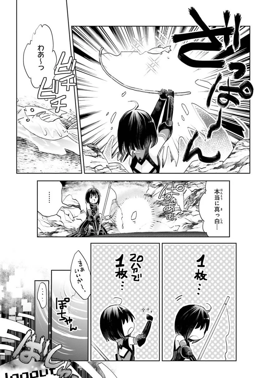 痛いのは嫌なので防御力に極振りしたいと思います。 - 第4話 - Page 21