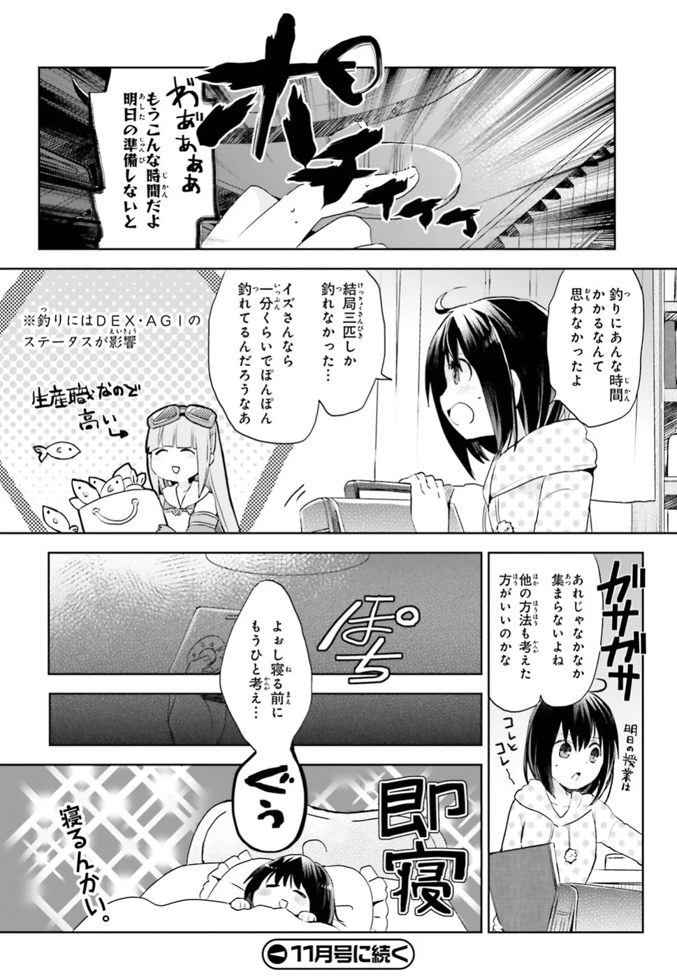 痛いのは嫌なので防御力に極振りしたいと思います。 - 第4話 - Page 22