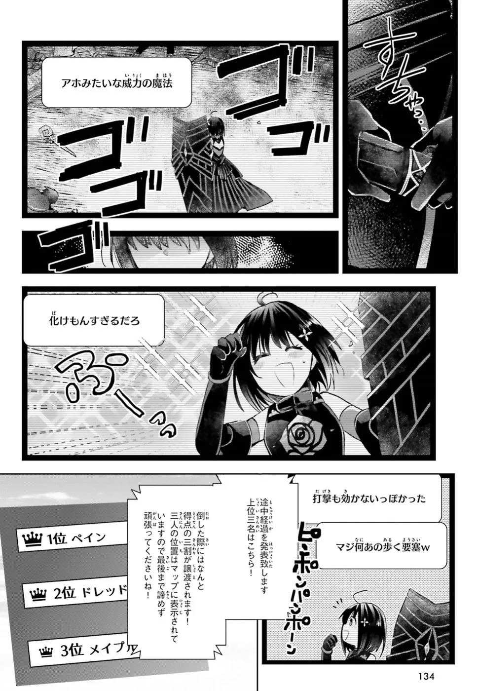 痛いのは嫌なので防御力に極振りしたいと思います。 - 第4話 - Page 6