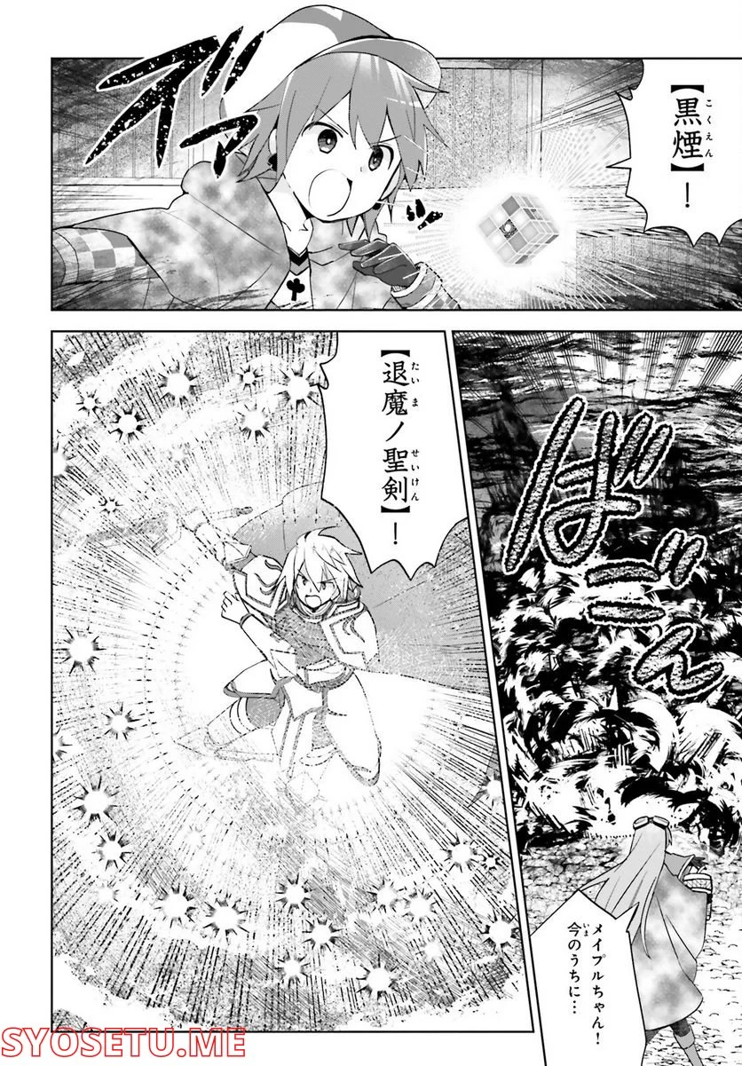 痛いのは嫌なので防御力に極振りしたいと思います。 - 第40話 - Page 2