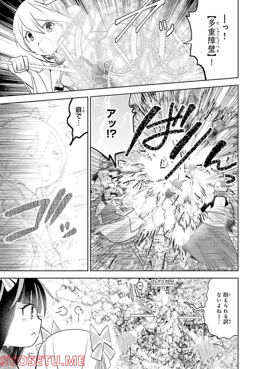 痛いのは嫌なので防御力に極振りしたいと思います。 - 第40話 - Page 13