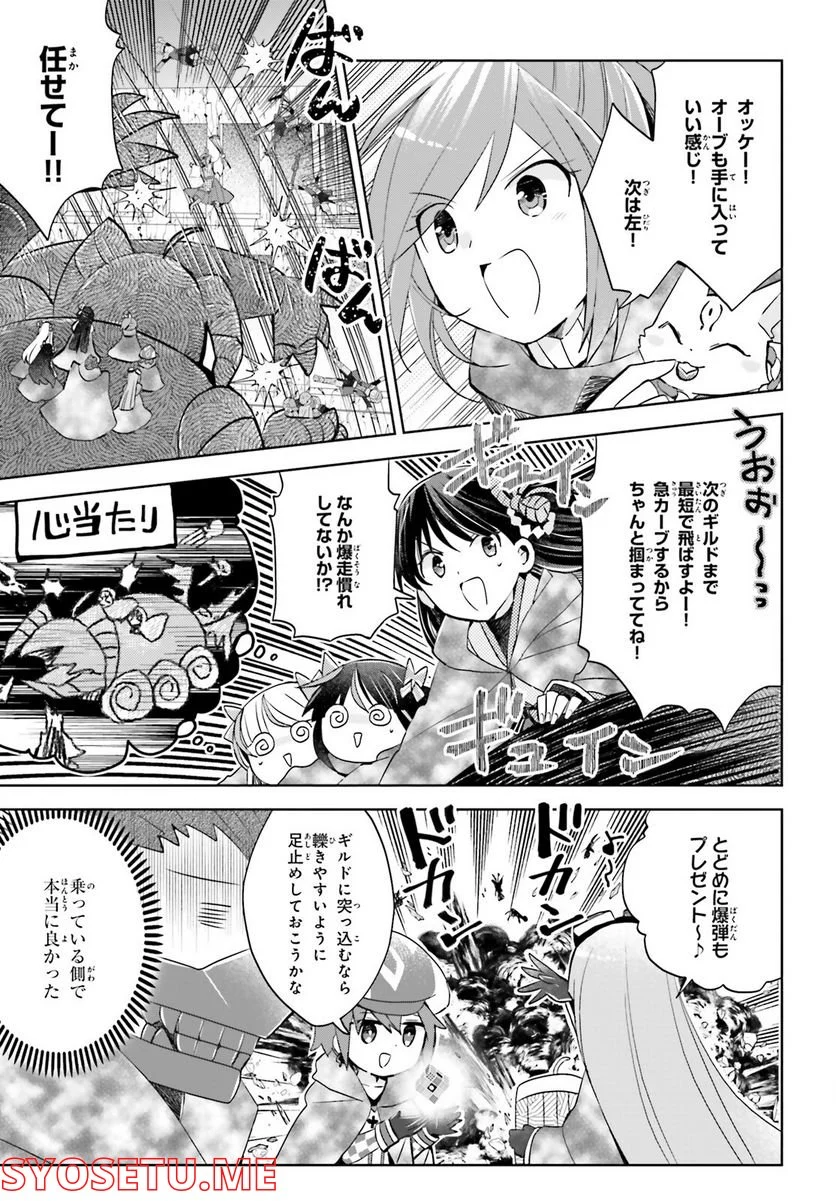 痛いのは嫌なので防御力に極振りしたいと思います。 - 第40話 - Page 17