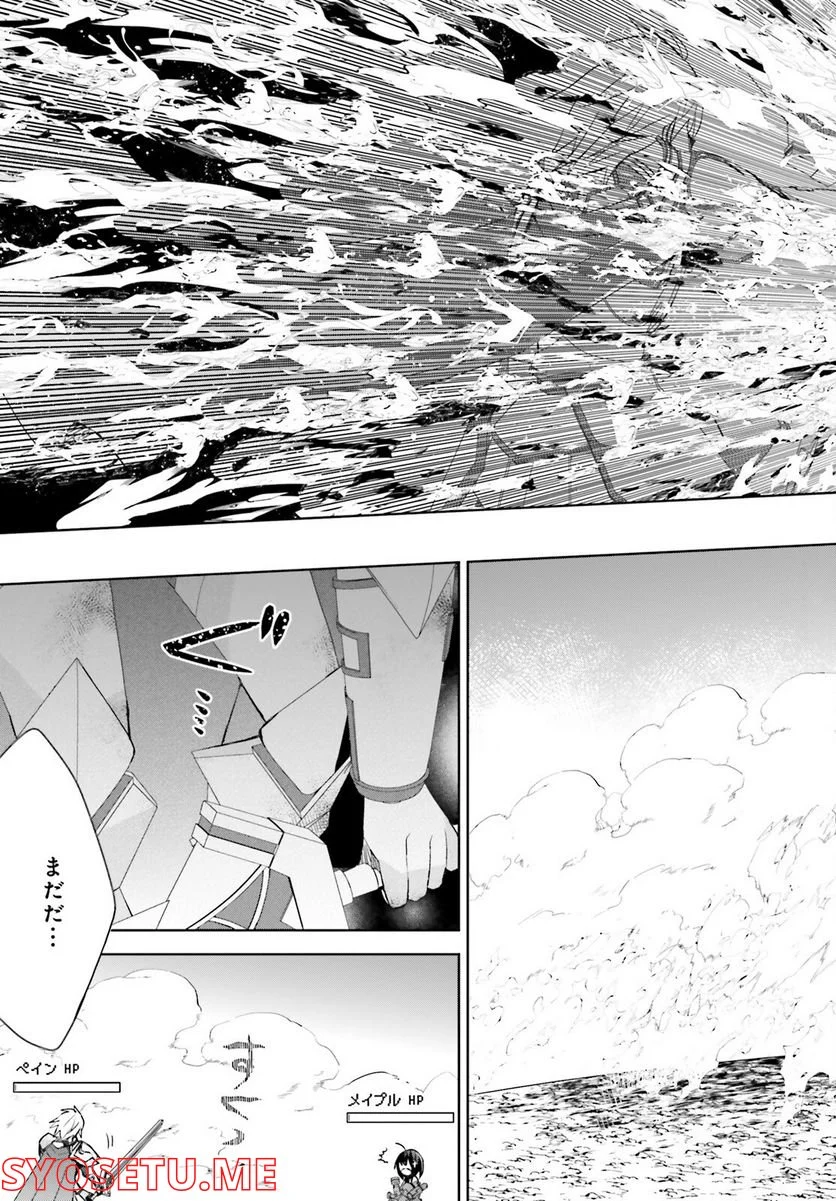 痛いのは嫌なので防御力に極振りしたいと思います。 - 第40話 - Page 7