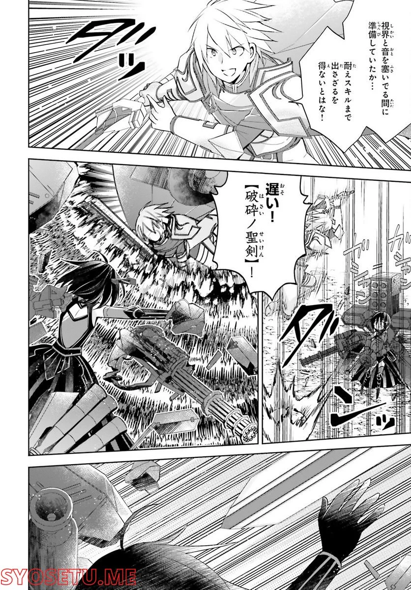 痛いのは嫌なので防御力に極振りしたいと思います。 - 第40話 - Page 8