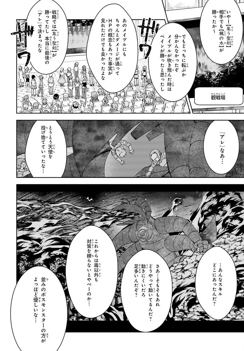 痛いのは嫌なので防御力に極振りしたいと思います。 - 第41話 - Page 2