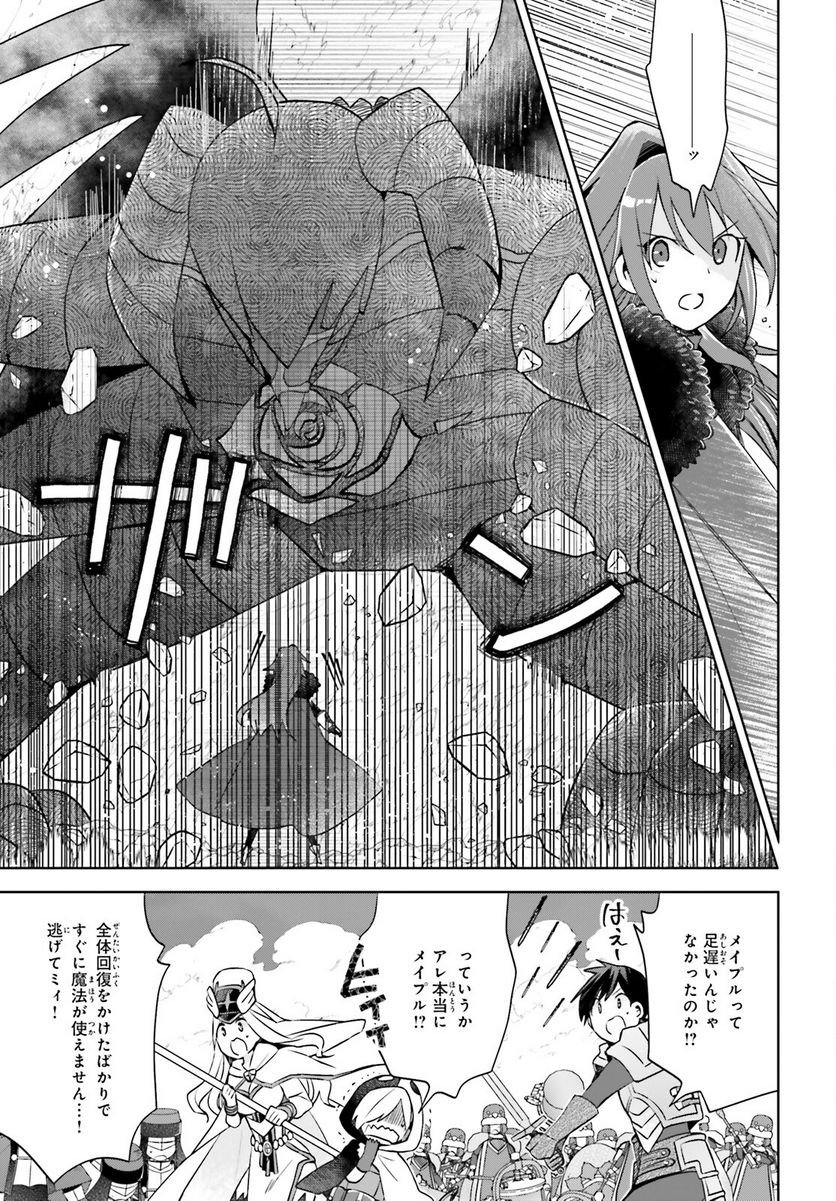 痛いのは嫌なので防御力に極振りしたいと思います。 - 第41話 - Page 11