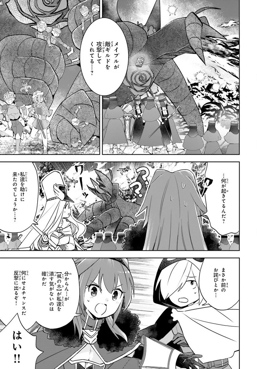 痛いのは嫌なので防御力に極振りしたいと思います。 - 第41話 - Page 13