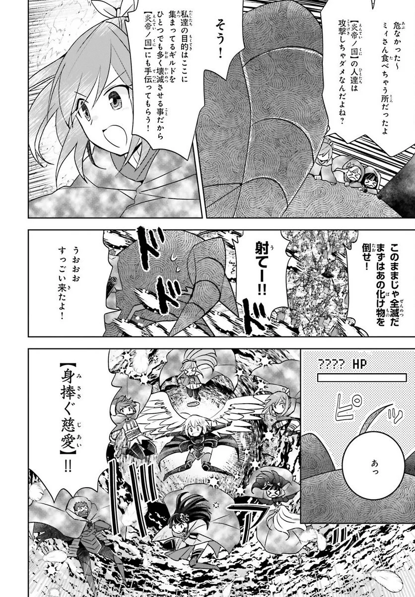 痛いのは嫌なので防御力に極振りしたいと思います。 - 第41話 - Page 14