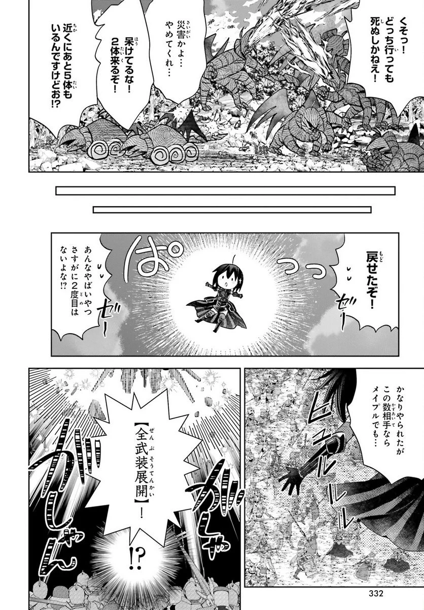 痛いのは嫌なので防御力に極振りしたいと思います。 - 第41話 - Page 18