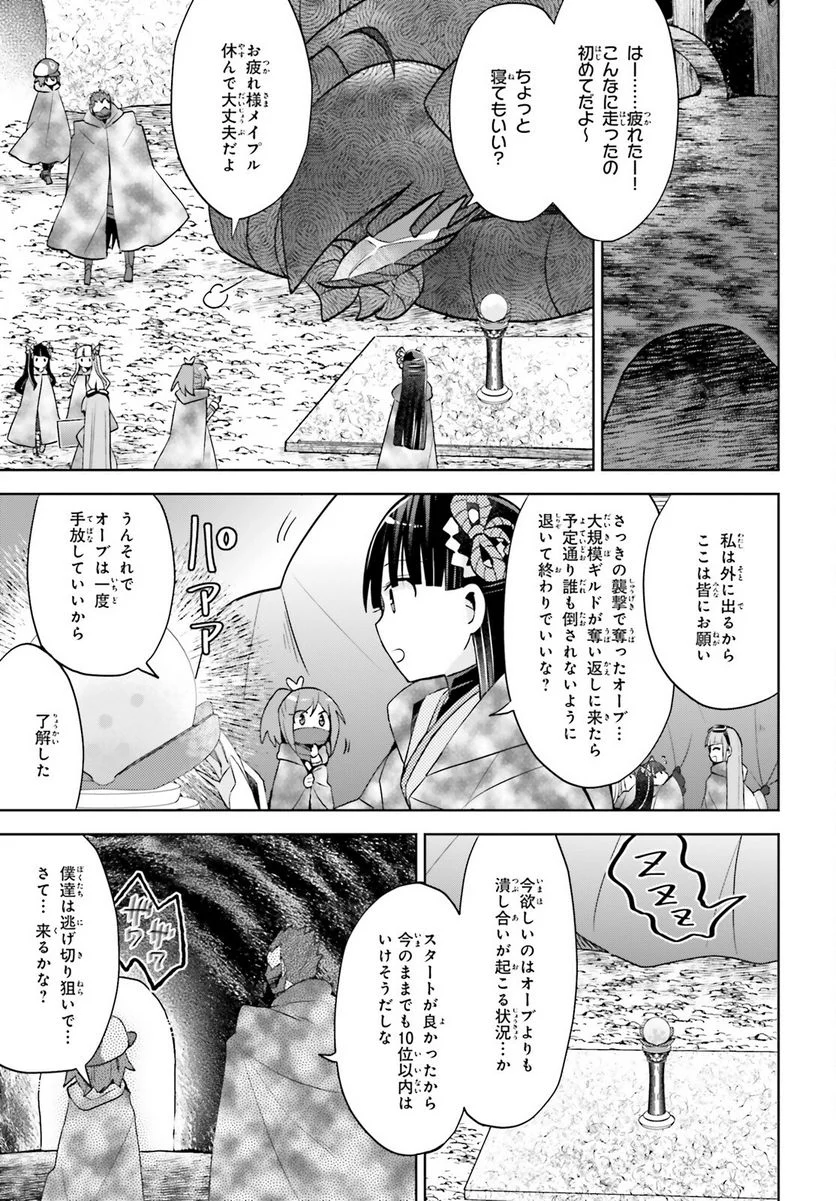 痛いのは嫌なので防御力に極振りしたいと思います。 - 第41話 - Page 3