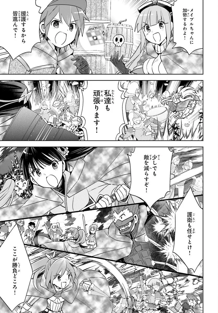 痛いのは嫌なので防御力に極振りしたいと思います。 - 第41話 - Page 23